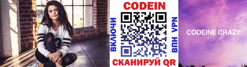 Codein напиток Lean (лин)  гидра ССЫЛКА  Нижний Новгород  как найти  